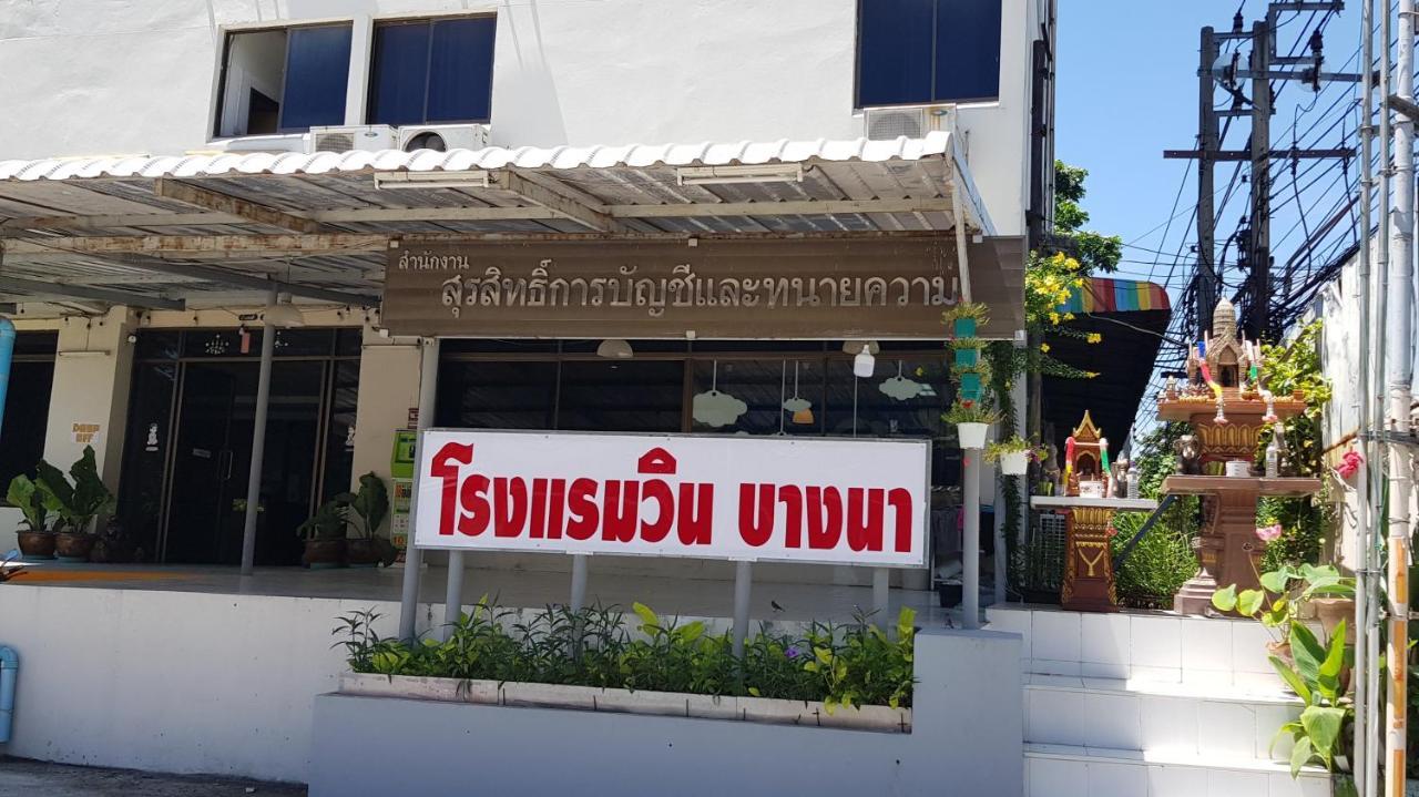 โรงแรมวินบางนา Win Bangna Hotel Bangkok Exterior foto